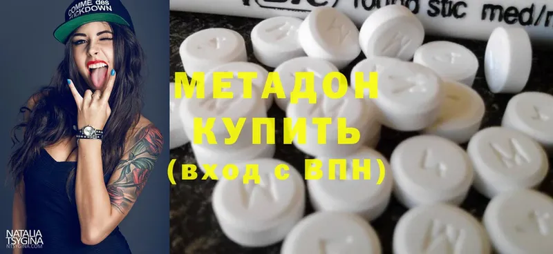 Метадон methadone  Камышин 